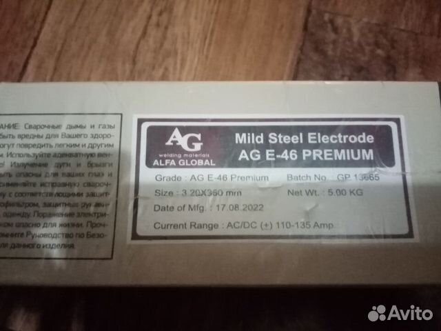 Сварочные электроды AG E-46 premium 3.2мм 5кг накс