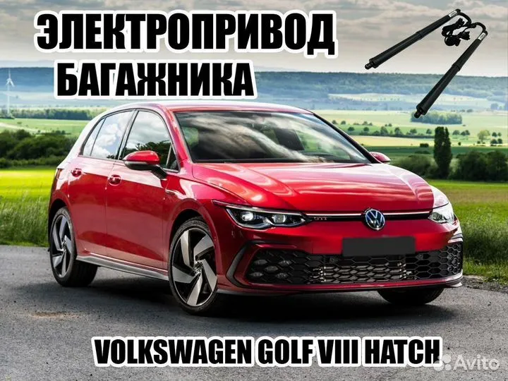 Электропривод багажника Volkswagen Golf viii Hatch