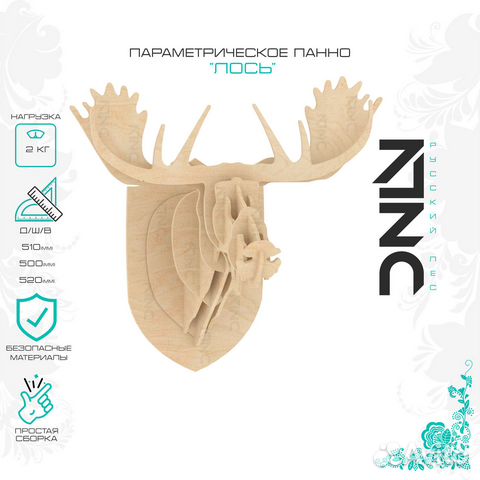 Настенный конструктор из фанеры dnlv Голова лося