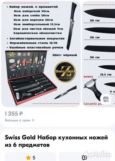 Swiss Gold Набор кухонных ножей из 6 предметов