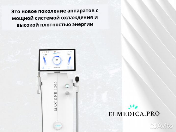 Диодный лазер ElMedica MaxOne 1200в, гарантия