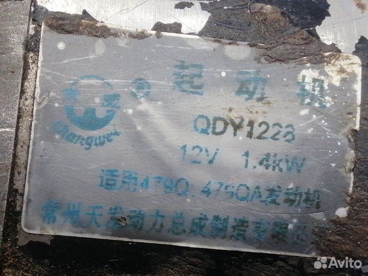 Стартер Geely Mk Cross хэтчбек MR479QA 2014