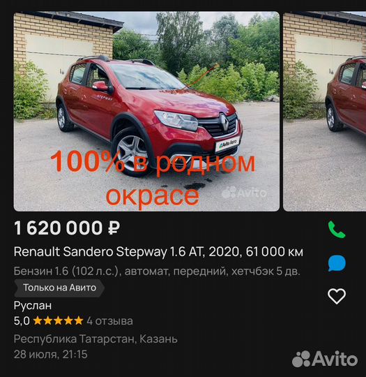 Renault Sandero Stepway 1.6 AT, 2020, 82 336 км