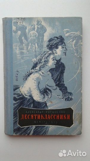 Копыленко Десятиклассники