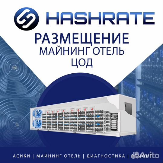 Майнинг отель, дата-центр, цод
