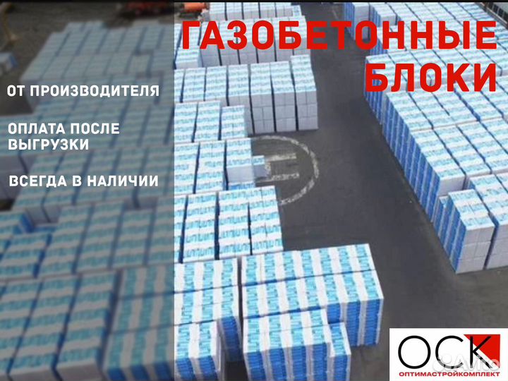 Пеноблоки газаблоки