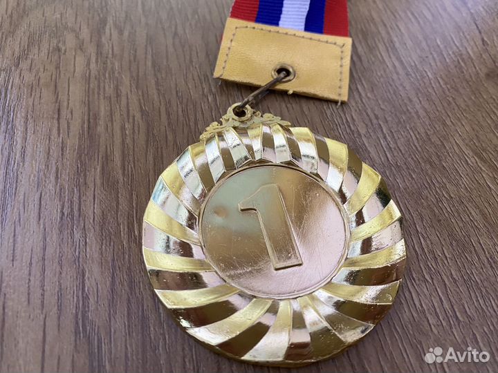 Медаль золотая за первое место