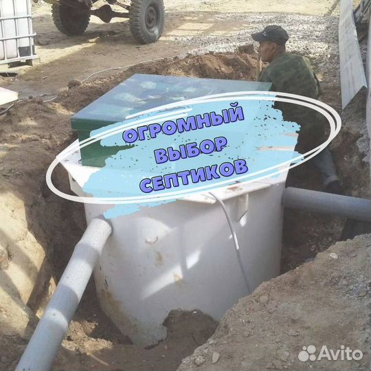 Септик от производителя