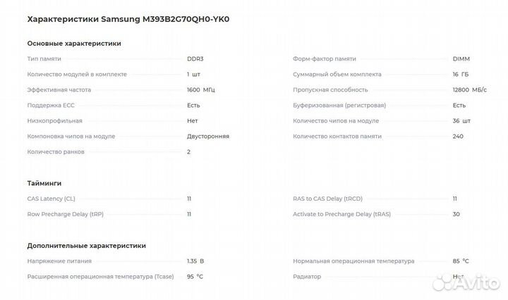 Оперативная память DDR3 16gb 1600Mhz ECC