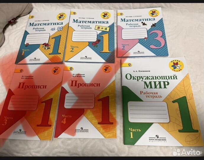 Рабочие тетради 1 класс