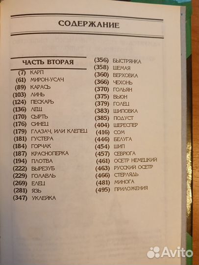Жизнь и ловля пресноводных рыб Сабанеев