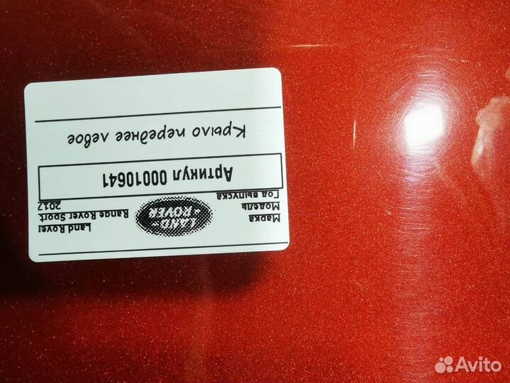 Крыло переднее левое Land Rover Range Rover Sport