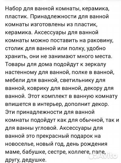 Набор в ванную