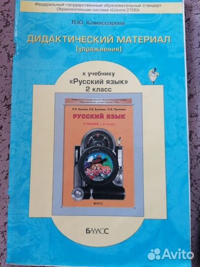Учебники 2 класс