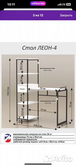 Письменный стол