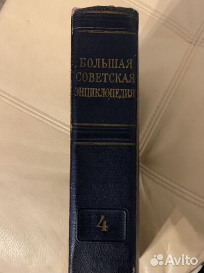Большая советская энциклопедия 51 том