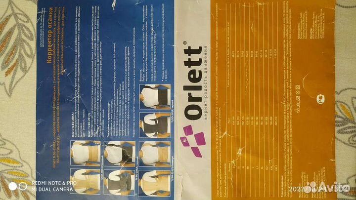 Корректор осанки