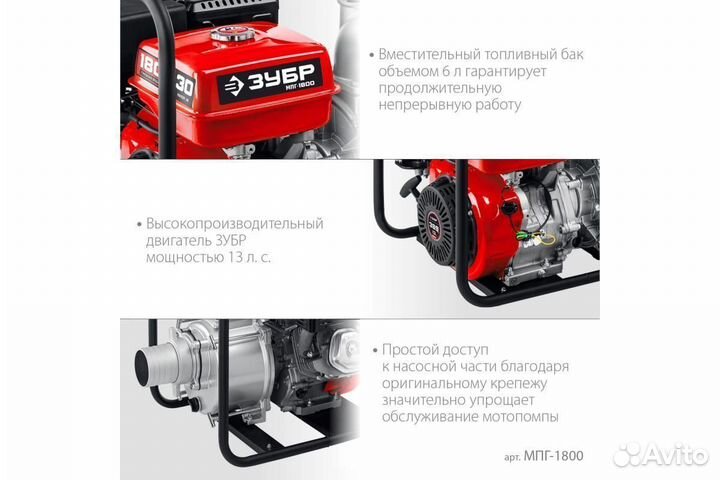 Мотопомпа бензиновая 1800л/мин Зубр мпг-1800