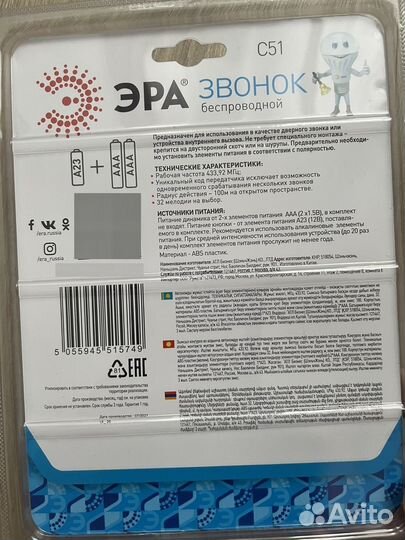 Беспроводной звонок эра звонок С51