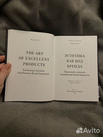 Книга Эстетика как код бренда