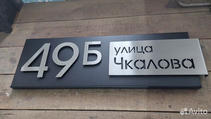 Адресная табличка