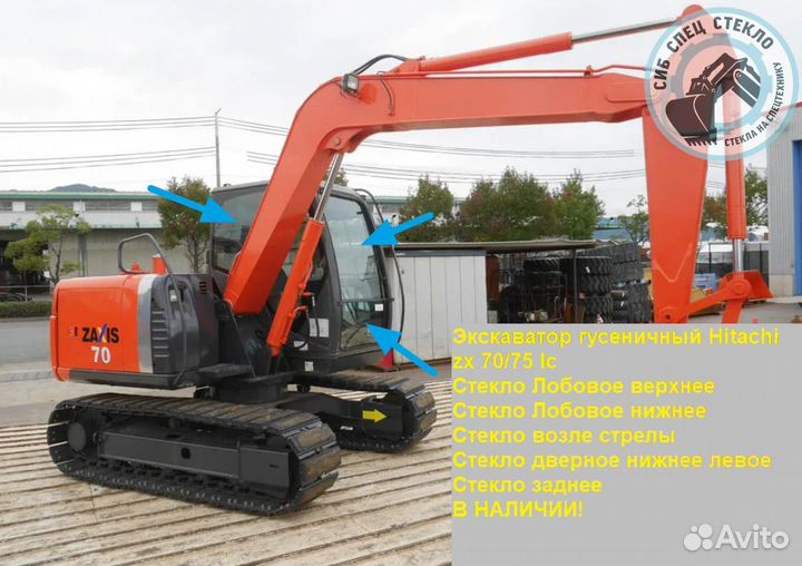 Стекло заднее (закалённое) на Hitachi zx 70/75 lc