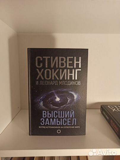 Стивен Хокинг 3 книги