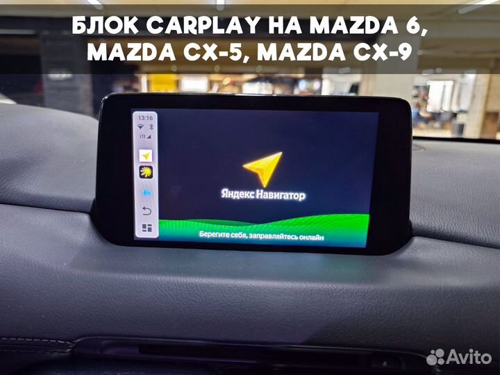 Блок CarPlay на Mazda 6, CX-5, CX-9