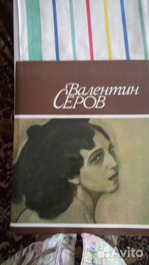 Подарочная книга Валентин Серов