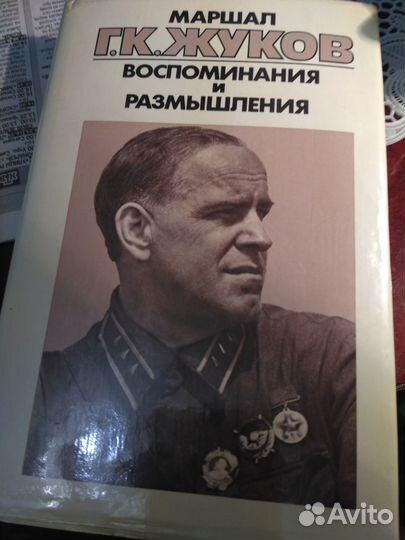 Жуков.Мемуары.Воспоминания