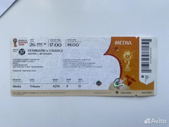 Билет на чемпионат мира по футболу 2018