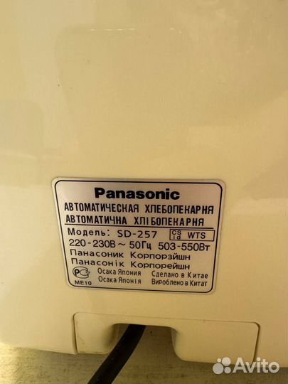 Хлепопечь Panasonic SD-257 Арт. N7684