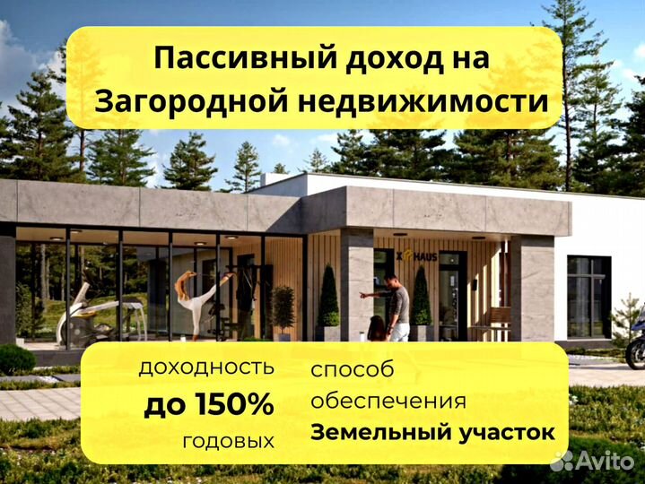 Инвестируйте с обеспечением, доходность 75