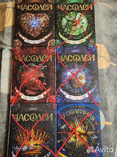 Серия книг Часодеи Натальи Щербы