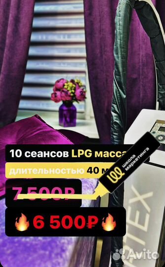 LPG массаж, Вибромассаж, Горячий вакуум