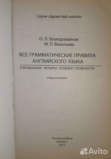 Все правила английского языка сборник