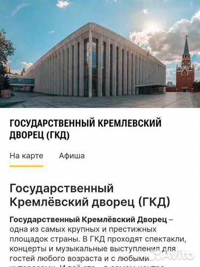 Государственный Кремлёвский Дворец, билеты