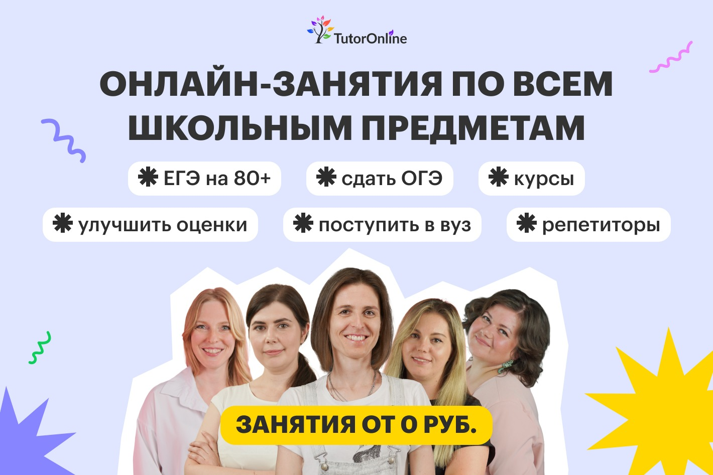 Услуги от TutorOnline