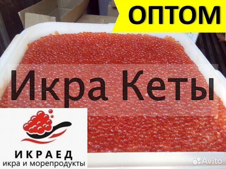 Икра кеты оптом