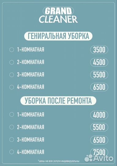 Клининг, уборка квартир