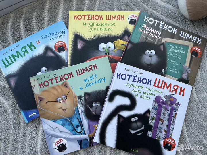 Книги Котенок Шмяк, Мышонок Тим