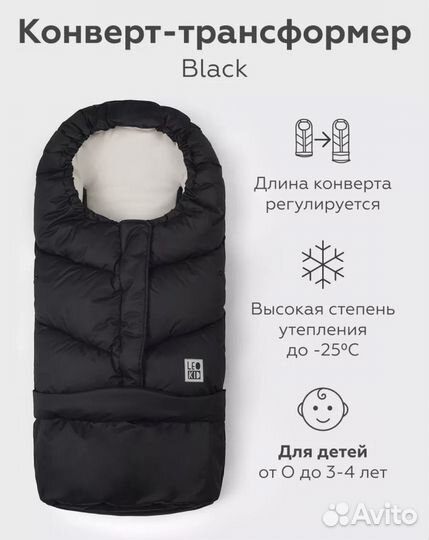 Зимний конверт leokid новый