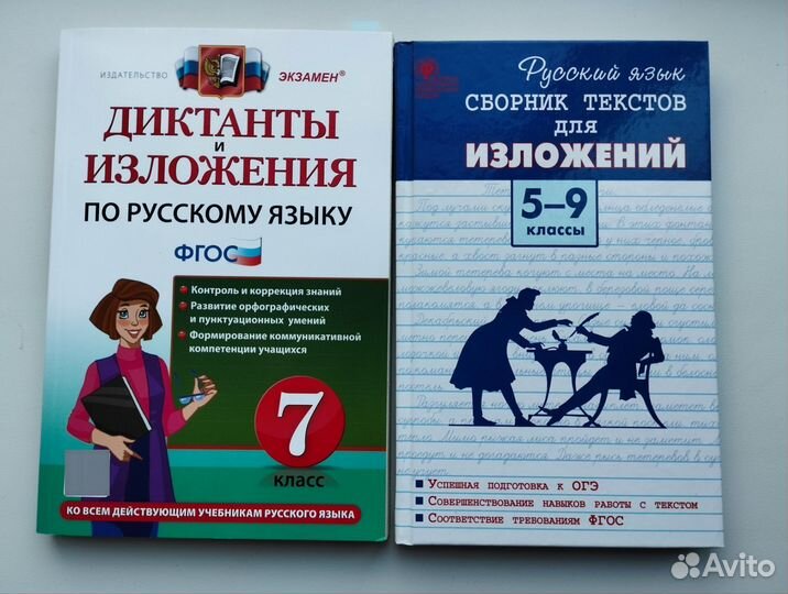 Учебные пособия по русскому Диктанты и изложения
