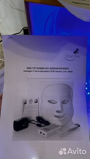 Светодиодная LED маска