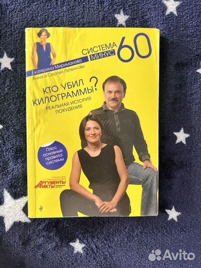 Мириманова Система минус 60