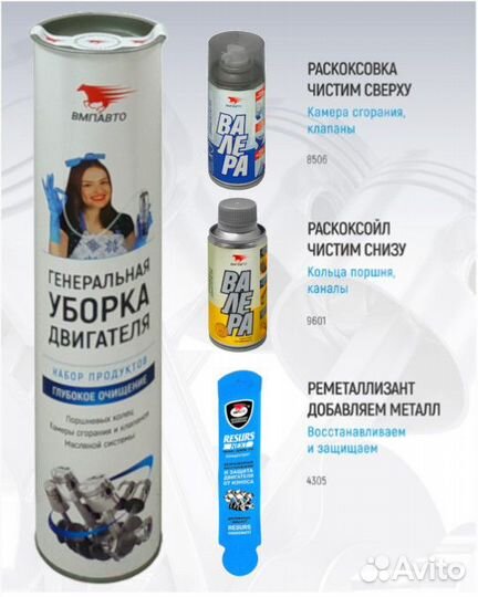 Набор генеральная уборка двигателя вмпавто 8511