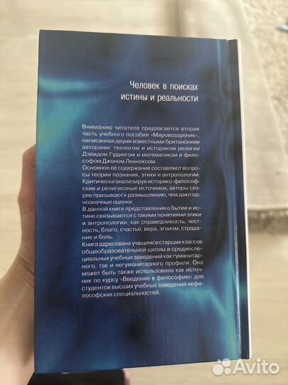 Мировоззрение
