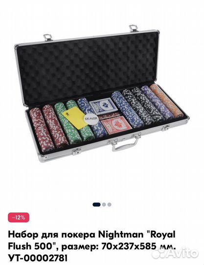 Покерный набор 500 фишек