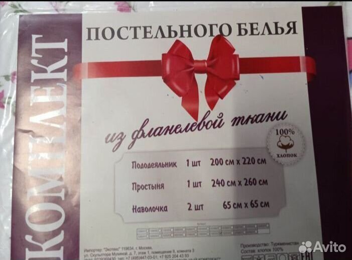 Белье постельное фланель евро