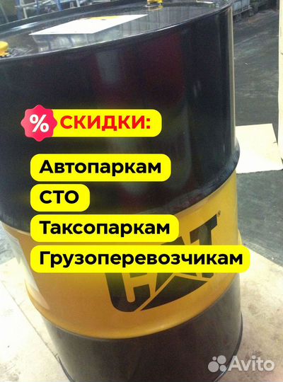 Моторное масло Cat опт